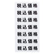 マグネット(税込価格)シート/白地黒文字32610WHT