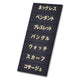 マグネット品名シート黒地金文字W13140971GLD