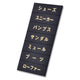 マグネット品名シート黒地金文字T11340972GLD