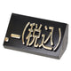 プライスキューブ補充L用(20粒)黒/金税込07105GDZ