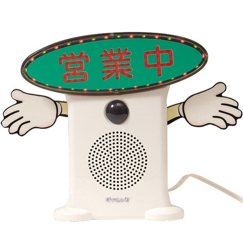 呼び込み君(ビューサインmini付)30117***