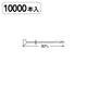 EロックスNo3(8cm)1万本入20999***の商品画像