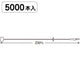 EロックスNo9(23cm)5000本入21001***の商品画像