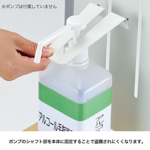 消毒液ポンプスタンド アルコール消毒液ポンプスタンド1型AS-01 54051***