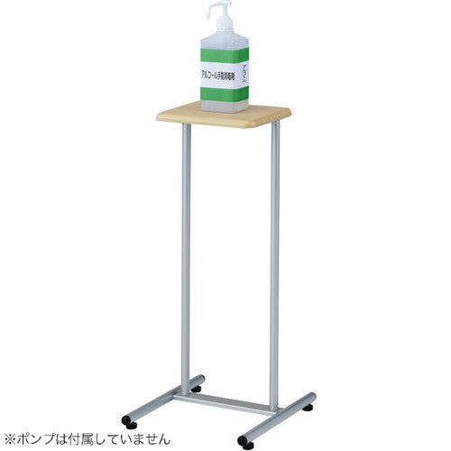 消毒液ポンプスタンド アルコール消毒液スタンド簡易型 AS-04 54056***