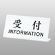 UP102-4受付INFORMATIONEUP102-4の商品画像