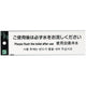 多国語プレートTGP2600-154926-1*の商品画像