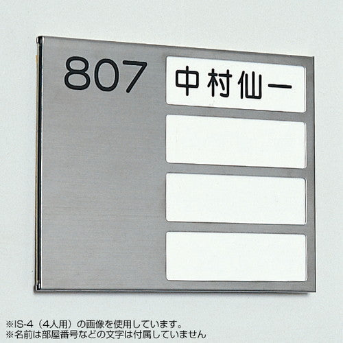 サインプレートセレクト ISプレートケース IS-4(4人用) 55834-4*