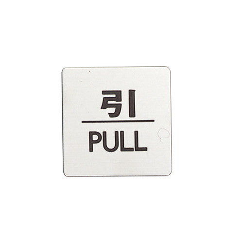 ドアサインFS636-2引21891***の商品画像