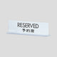 UP712-2RESERVED予約席EUP712-2の商品画像