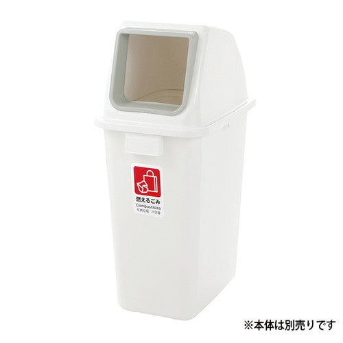 分別ユニバーサルペール用フタ90オープン白62064-02の商品画像