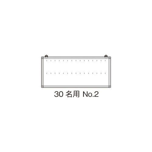 名札掛30名用NO.213302***の商品画像
