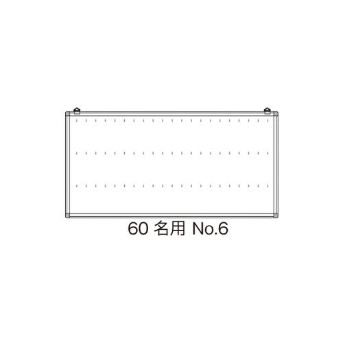 名札掛60名用NO.613305***の商品画像