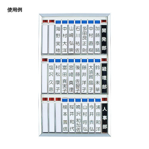 名札掛 名札掛(アルミ枠) NF-400K 54265-2*
