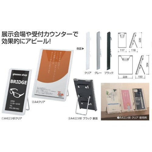 リーフレットラック CR-401 (A4 1列) A0378 (クリア/グレー/ブラック)