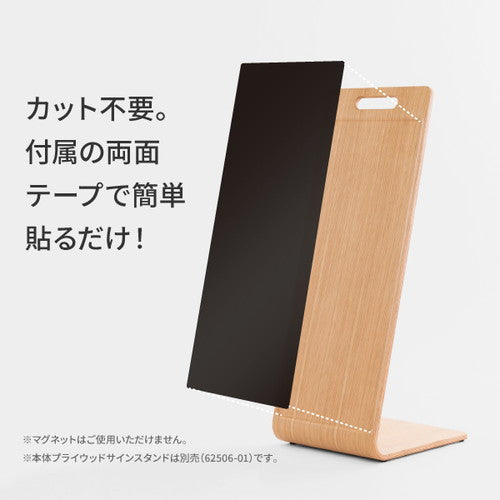 プライウッドサインスタンド用ブラックボード62506-02