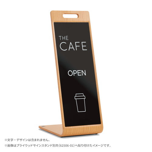 プライウッドサインスタンド用ブラックボード 62506-02