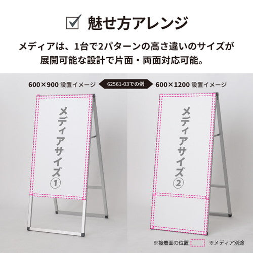 アルネクストサインスタンドA 450×900 両面シルバー 62561-02