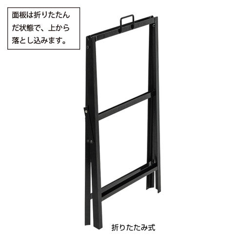スライド式A型サイン ブラック W450×600 61743-01