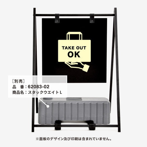 スマートアイアン サイン A ブラック 64149-01