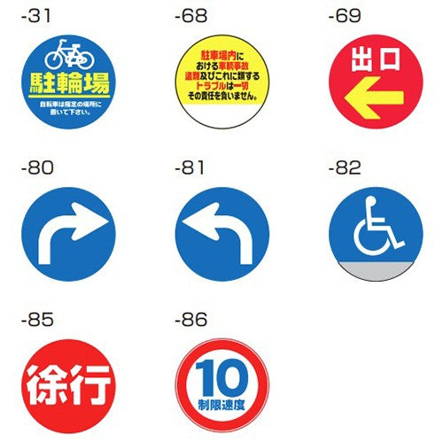 マルチポップロード用 面板 面板ロードサイン (お客様専用/満車/駐輪禁止/駐車禁止/矢印 など全16種類) 42439