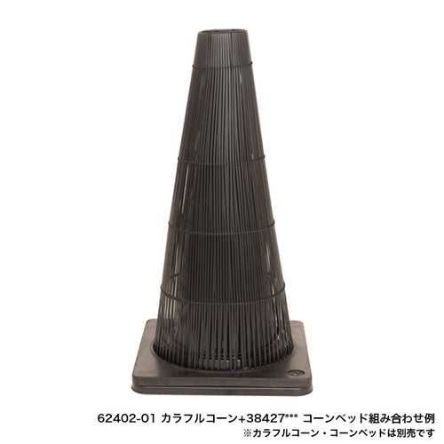 エントランスコーンカバー ブラック 64165-01