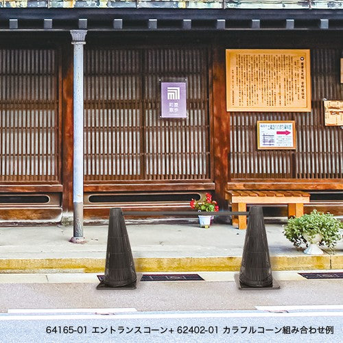 エントランスコーンバー ブラック L1170 64166-01