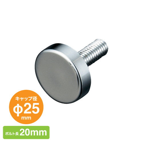 化粧ボルトEタイプPT-E25F20-CR62865-06