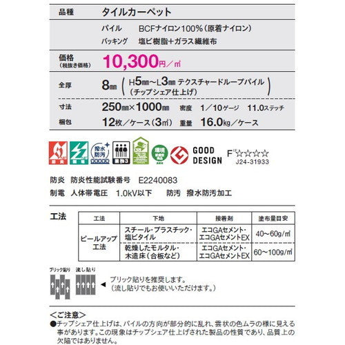 東リ タイルカーペット ディファブリエ2(GX-96500V) 12枚以上4枚単位での購入可