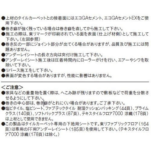 東リ タイルカーペット タイルカーペット用アンダーレイシート(6mm厚) 20m巻