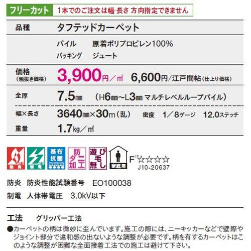東リ ロールカーペット セグエ フリーカット