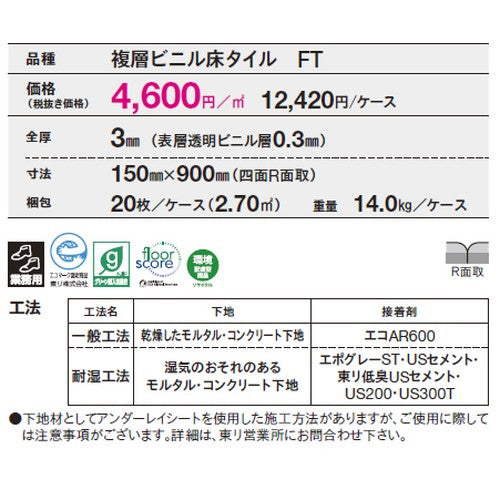 東リ タイル ロイヤルストーン 150mm×900mm ケース売り(20枚入)