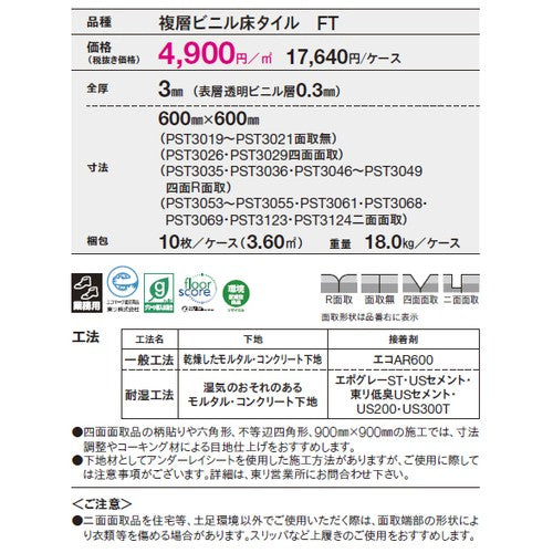 東リ タイル ロイヤルストーン モア 600mm×600mm ケース売り(10枚入)
