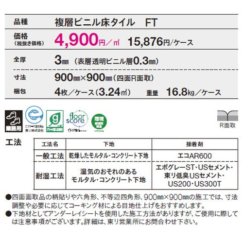東リ タイル ロイヤルストーン モア 900mm×900mm ケース売り(4枚入)