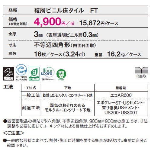 東リ タイル ロイヤルストーン テトラ ケース売り(16枚入)