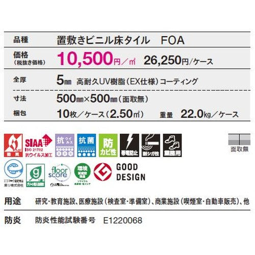 東リ 置敷きタイル ルースレイマスターNW-EX 500mm×500mm ケース売り(10枚入)