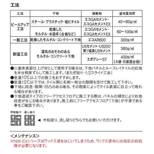 東リ 置敷きタイル ルースレイマスターNW-EX 500mm×500mm ケース売り(10枚入)