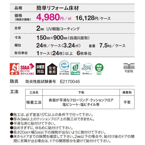 東リ 置敷きタイル LAYフローリングピタフィー 150mm×900mm ケース売り(24枚入)
