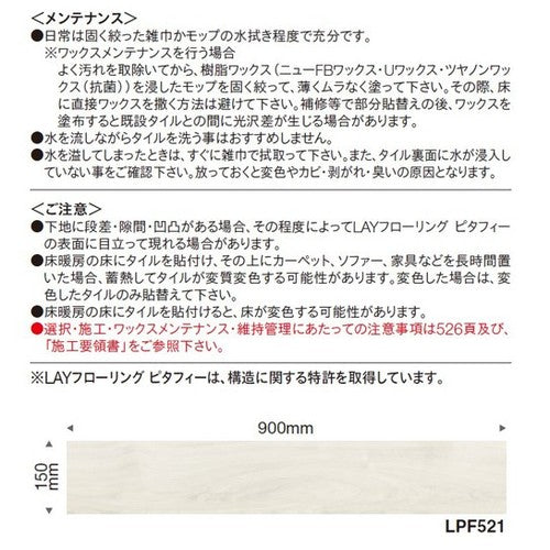 東リ 置敷きタイル LAYフローリングピタフィー 150mm×900mm ケース売り(24枚入)