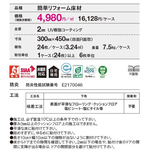 東リ タイル LAYフローリングピタフィー 300mm×450mm ケース売り(24枚入) | 既設の床に「重ねて貼れる」。現状復帰可能な裏面吸着タイプの「簡単リフォーム床材」です。