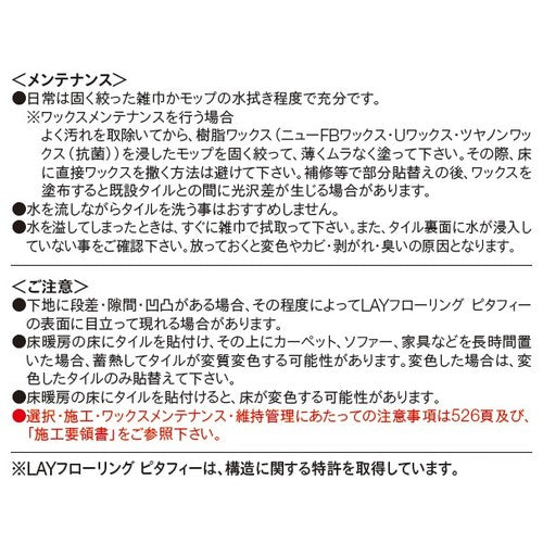 東リ タイル LAYフローリングピタフィー 300mm×450mm ケース売り(24枚入) | 既設の床に「重ねて貼れる」。現状復帰可能な裏面吸着タイプの「簡単リフォーム床材」です。