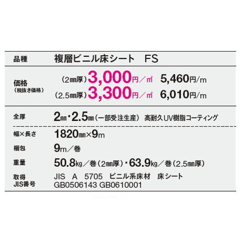 【長尺シート】【東リ塩ビシート】【ビニル床シート】 フロアリュームプレーンNW 2.5mm厚 【1m単位での購入可】