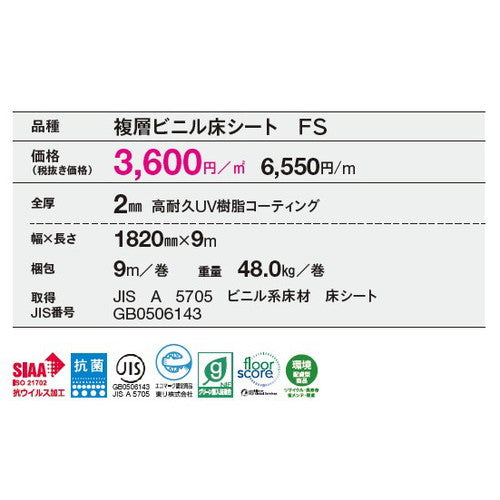 【長尺シート】【東リ塩ビシート】【ビニル床シート】 フロアリュームフレークNW 【1m単位での購入可】