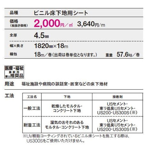 【クッションフロア】【CFシート】 東リ 下地用シート アンダーレイシート 【1巻(18m)単位での購入可】