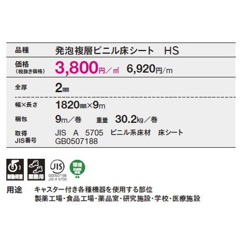 【東リ機能性シート】 機能性シート ファクトリューム ケミ 【1m単位での購入可】