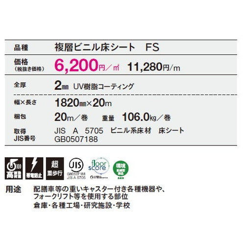 【東リ機能性シート】 機能性シート ニュースタンロード 【1m単位での購入可】