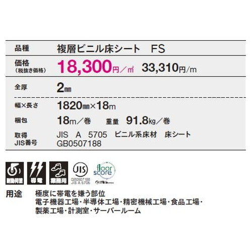 【東リ機能性シート】 機能性シート アースリューム 【1m単位での購入可】