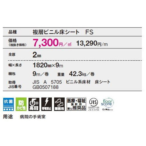 【東リ機能性シート】 機能性シート オペリューム 【1m単位での購入可】