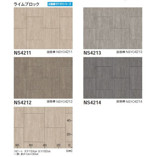 【東リ防滑性シート】 防滑性シート NSリアルデザインNW 【1m単位での購入可】