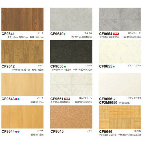 東リビニル床シートCFシート-Hの商品画像